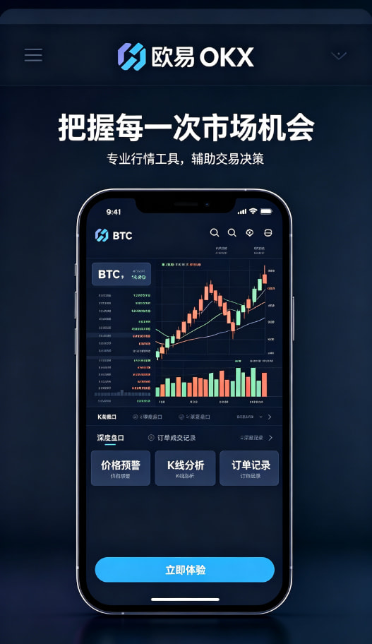 欧交易所app官网下载安全交易操作演示